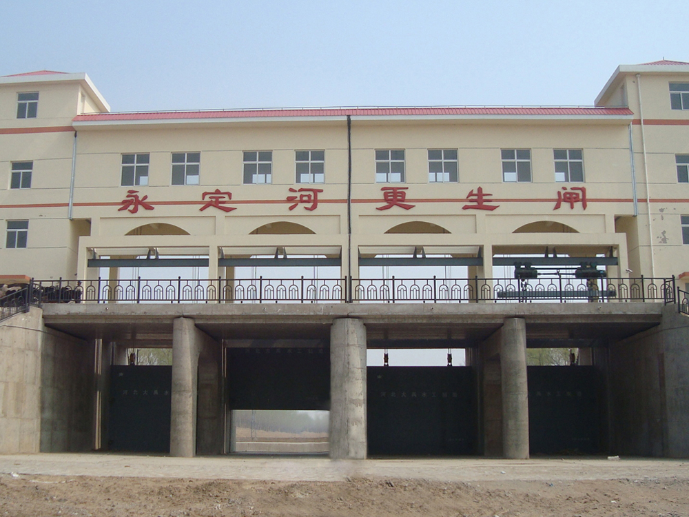 廊坊市永定河(hé)更生閘